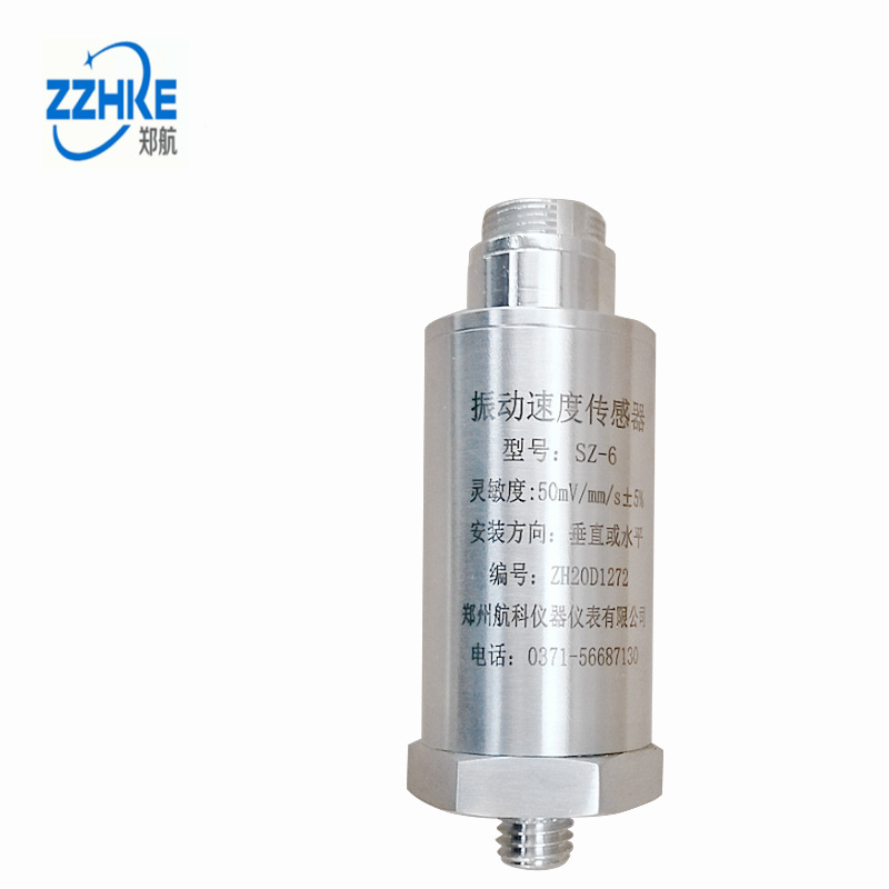 SZ-4振动速度传感器  用于风机  电机  泵 郑州航科 模拟信号
