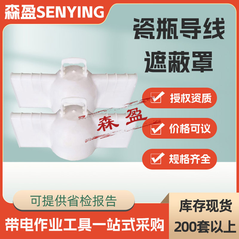 架空线路硬质导线瓷瓶遮蔽罩白色瓷瓶保护罩带电作业瓷瓶绝缘护罩