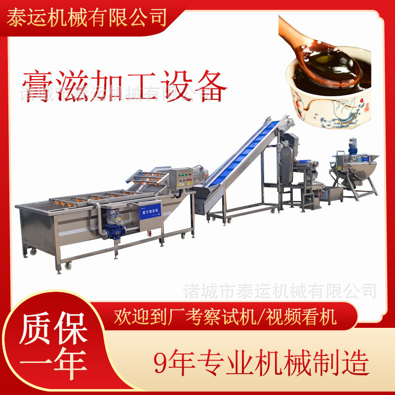 膏滋生产线川贝枇杷梨膏加工设备小型膏滋加工机器果膏生产流水线