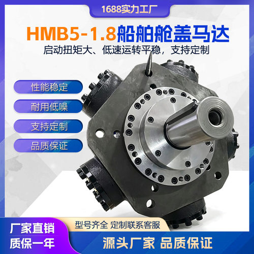 国产替代麦基嘉HMB5-2.3舱盖马达HMB5-2.6-1-P液压马达开舱机马达