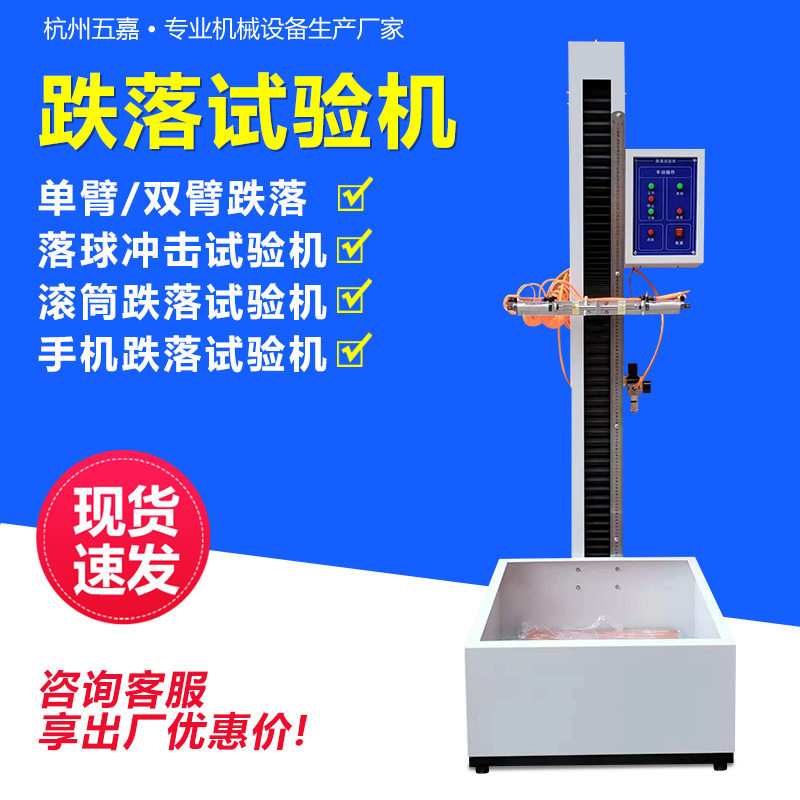 手机自由跌落定向跌落测试机电池小物件产品受控跌落试验机,机械设备,试验机,淘宝优惠券,粉丝福利购,淘宝优惠卷