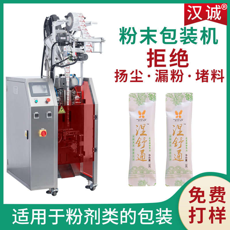 螺旋杆计量粉剂包装机天麻粉长条袋子分装机条状八珍粉包装机