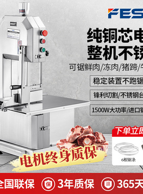FEST锯骨机商用电动切骨机台式剁骨锯肉机切割鱼猪蹄牛排骨冻肉机