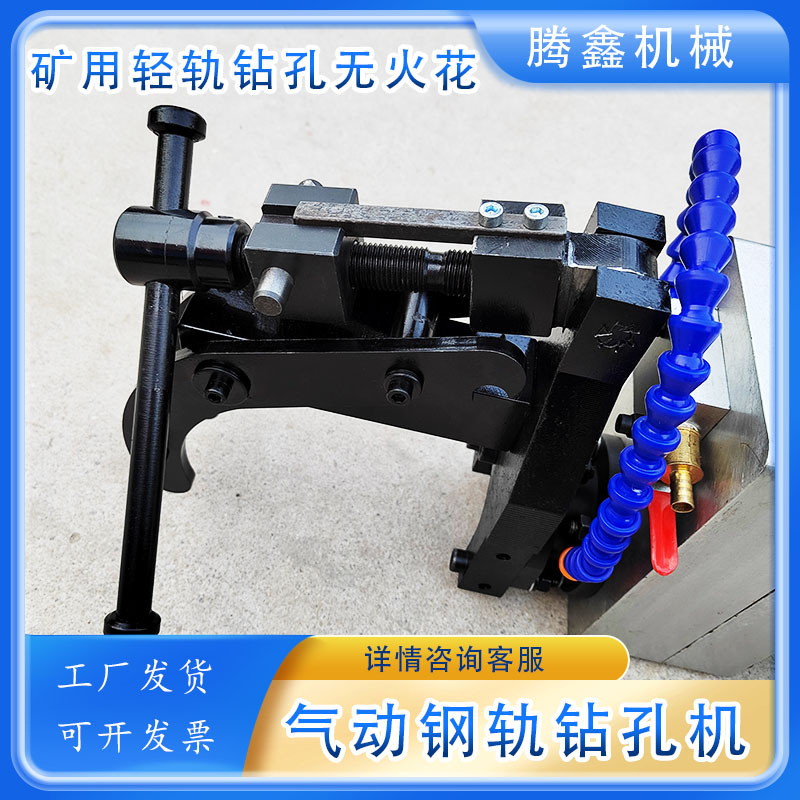 气动钢轨钻孔机XQZ-32自锁功能无火花矿用铁轨钻眼机井下轻轨打眼