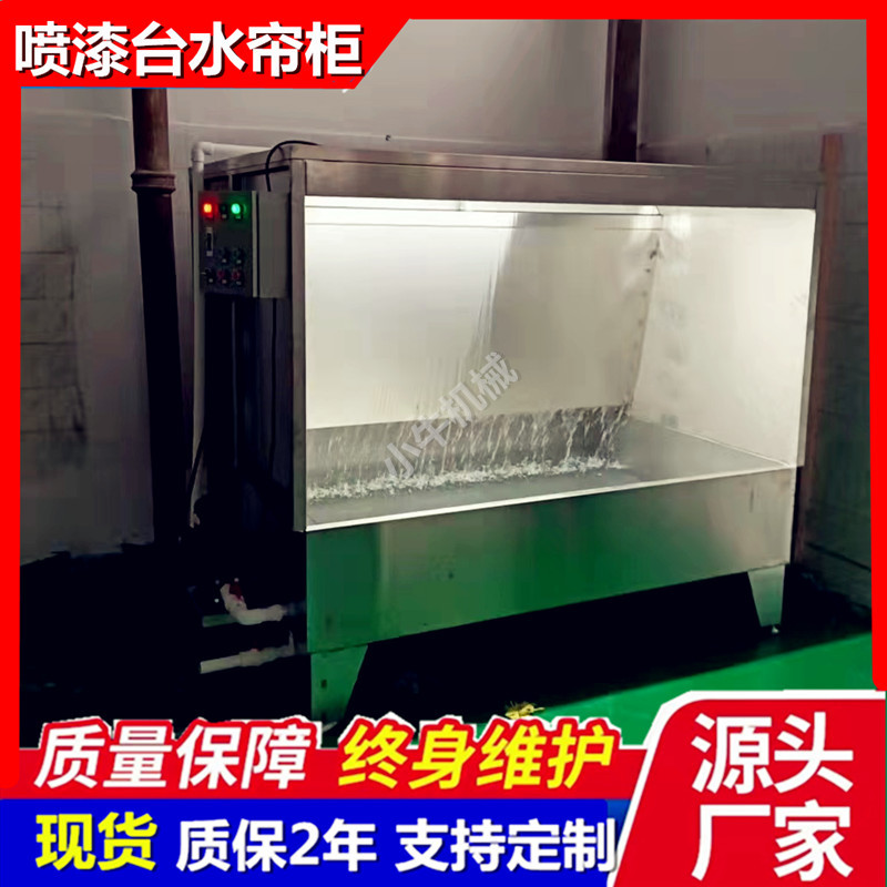 双工位水帘柜镀锌板喷漆机不锈钢喷涂喷釉柜抛光打磨喷漆柜设备厂