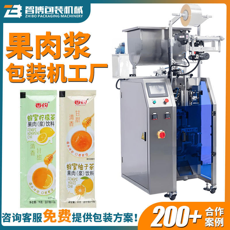定制蜂蜜柚子茶液体包装机 全自动立式三边封蜂蜜水果肉浆包装机