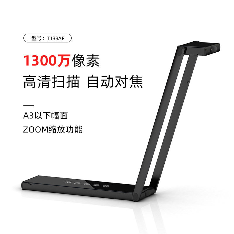 台烁教学便携式高拍仪台式机摄像头扫描仪厂家直供摄像头 a3 a4