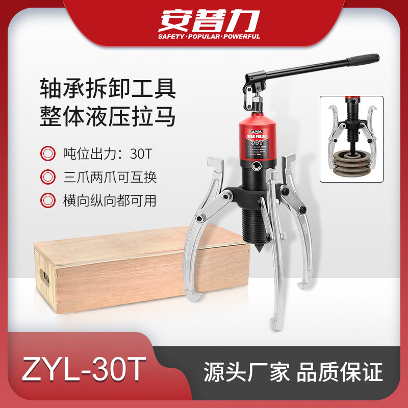 安普力整体式液压拉马拆卸轴承工具手动两爪三爪拉马30T
