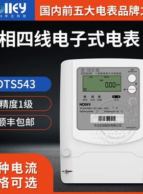 杭州华立DTS543三相四线电子式电表 3*5(60)A 3*220/380V 有功1级