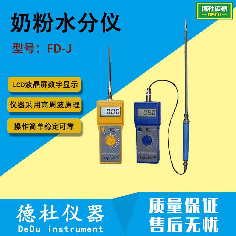 供应FD-N型奶粉水分仪