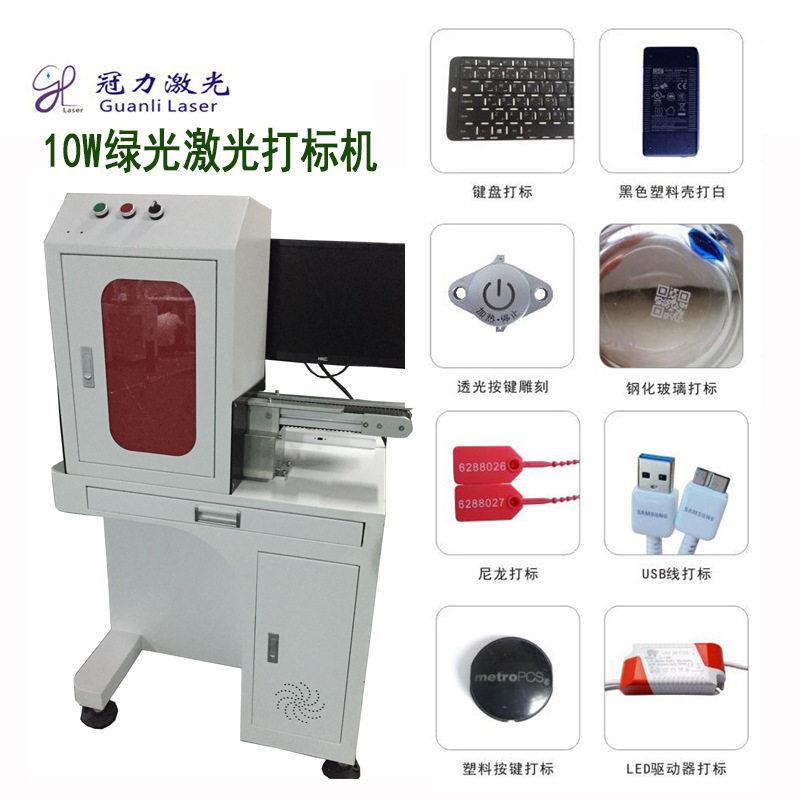 广州市荔湾越秀海珠天河白云黄埔番禺花都城区-绿光激光打标机