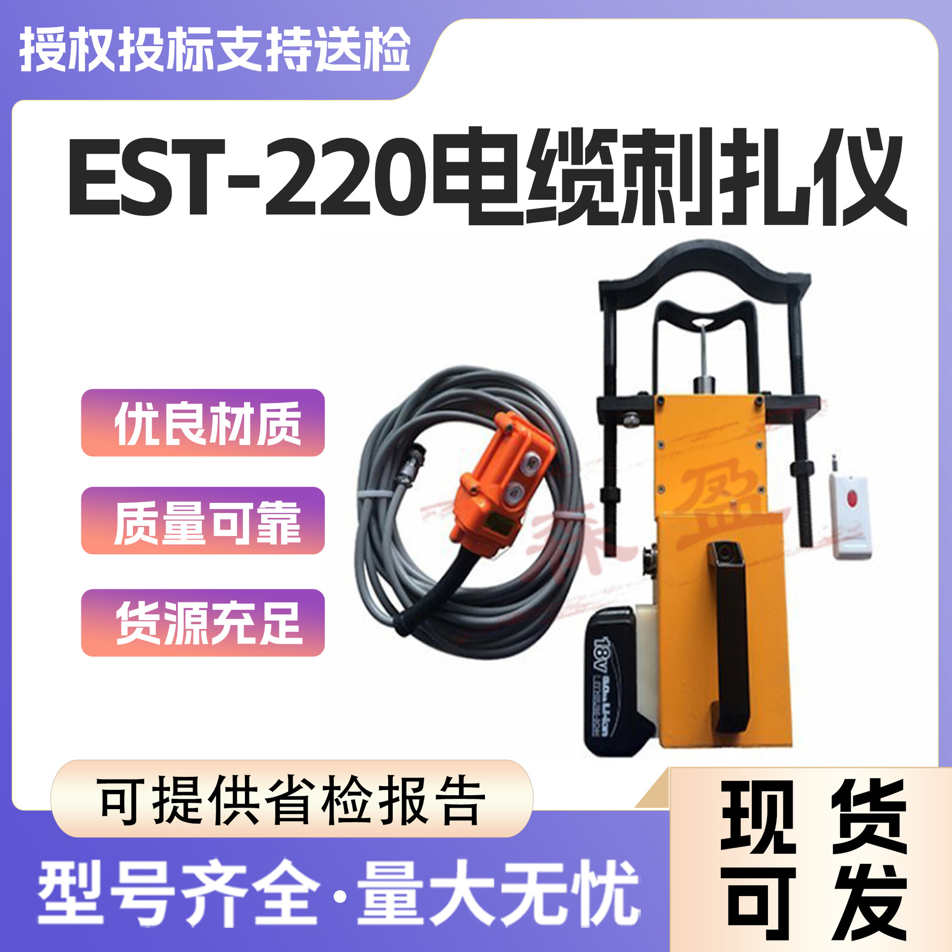 电力施工EST-220无线遥控电缆刺扎器便携式刺穿机手持式刺扎器