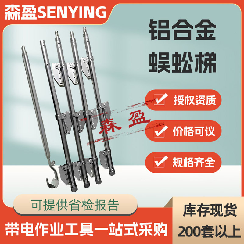 接触网故障铝合金蜈蚣梯3节9米铝合金单脚爬梯便携式独角单挂梯