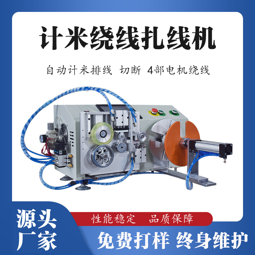 半自动绕圆圈线扎线 绕线扎线机 全自动裁线桌面式计米数排线机