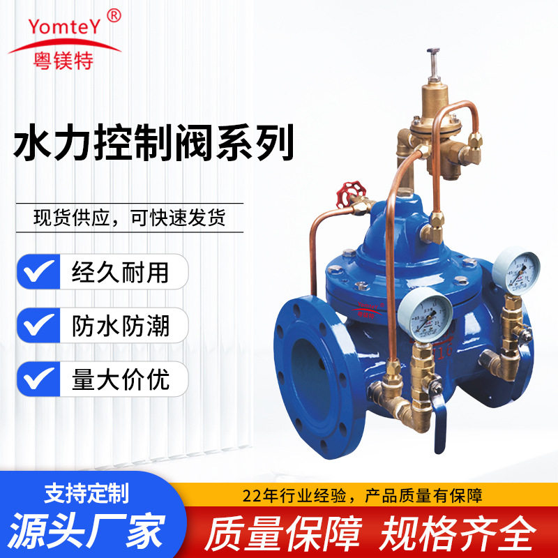 粤镁特水力控制阀系列定制减压阀先导式可调节自来水消防控制阀