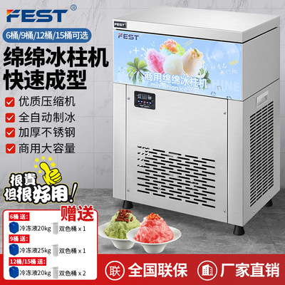 FEST六桶雪花绵绵冰机制冰机商用冰砖机冰柱机9桶12桶15桶 送配方