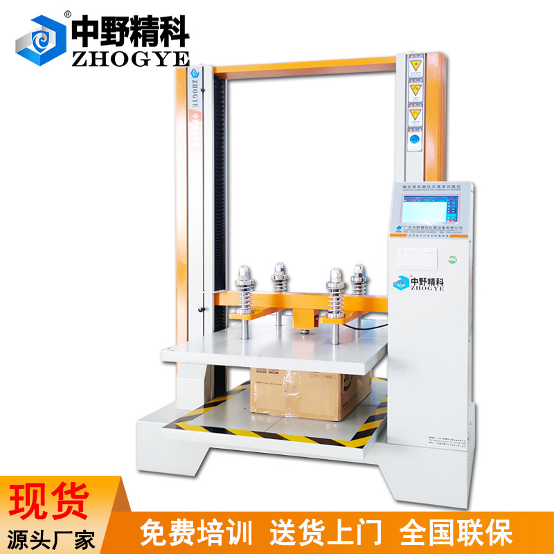 触控屏纸箱抗压强度试验机堆码测试仪包装箱抗压试验仪纸箱检测仪