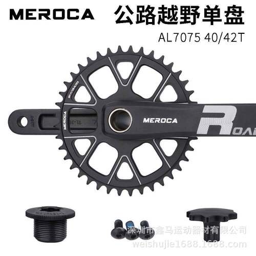 ROAD公路自行车越野牙盘 40T/42T单盘铝合金中空一体曲柄