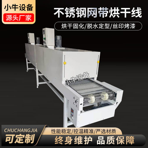 锈钢网带丝印油漆工业烤箱铁氟龙流水线链板输送机隧道炉烘干线不