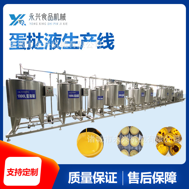 大型蛋挞液加工生产流水线鲜奶巴氏杀菌设备牛奶杀菌灌装生产线