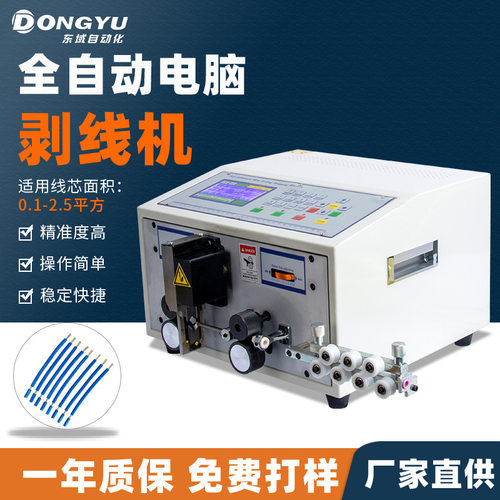 东域全自动剥线机排线裁线机气动多芯剥皮扭线机电脑电动下线机