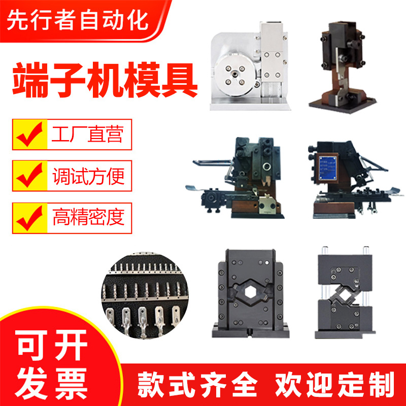 超静音端子机模具横模接线OTP端子压线模具冲压成模型金属配件