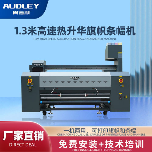 奥德利1.3米双头旗帜机热升华旗帜一体机直喷旗帜条幅打印机厂家