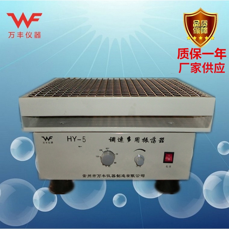 HY-5(A) 实验室用调速振荡器 回旋式振荡器 摇床 厂家供应