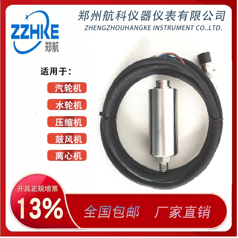 供应一体化振动传感器RPY6700  振动传感器测振探头 郑州航科