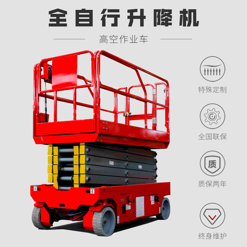 自行剪叉式升降机高空作业检修车液压电动6米8米剪叉升降平台