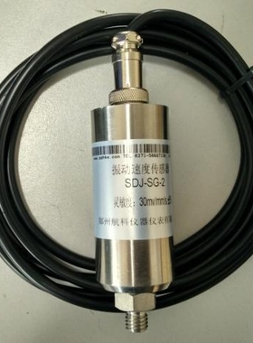 SDJ-SG-2振动速度传感器、振动速度传感器VS020