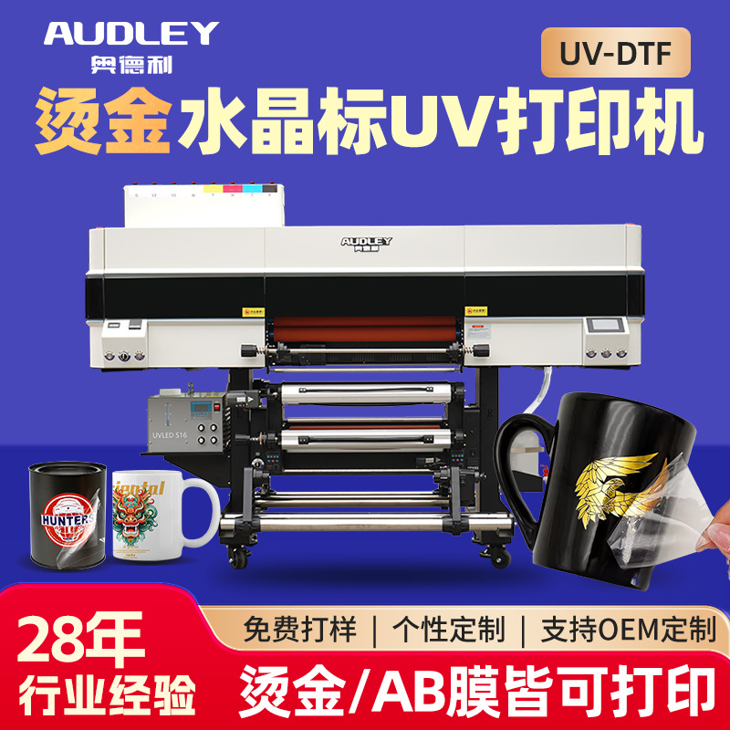 水晶标一体机AB膜立体烫金贴纸logo标签转印贴打印机uvdtf印刷机