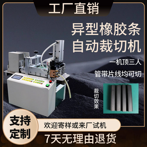 异型橡胶条自动裁切机实心硅胶条微电脑切割机TPE软管PE管裁断机1