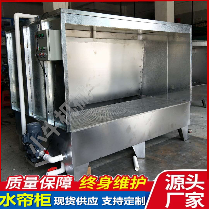 厂家定制环保水帘柜大小型不锈钢喷油柜抛光除尘打磨台喷涂水濂机