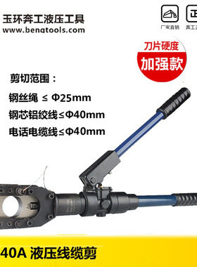 CPC-40FR液压线缆剪 电缆剪钢丝绳剪剪线钳内置安全装置断线钳