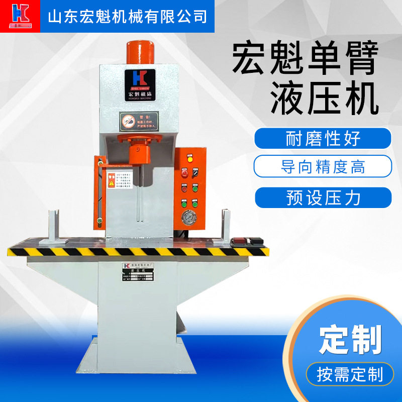 单柱式整平压力机 校直校正油压机40吨100吨150吨315吨单臂液压机,五金/工具,液压机/油压机,淘宝优惠券,粉丝福利购,淘宝优惠卷