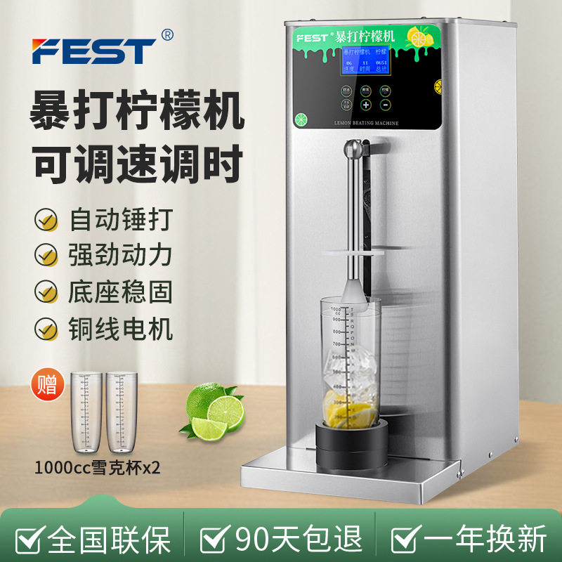 FEST 全自动 暴打柠檬机鲜水果沙冰碎冰锤打爆打柠檬机奶茶机商用