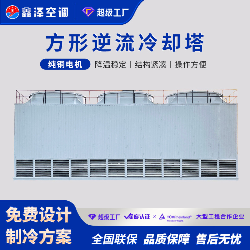 逆流式冷却塔 湿式方形玻璃钢冷却塔 开式全钢节水散热降温设备