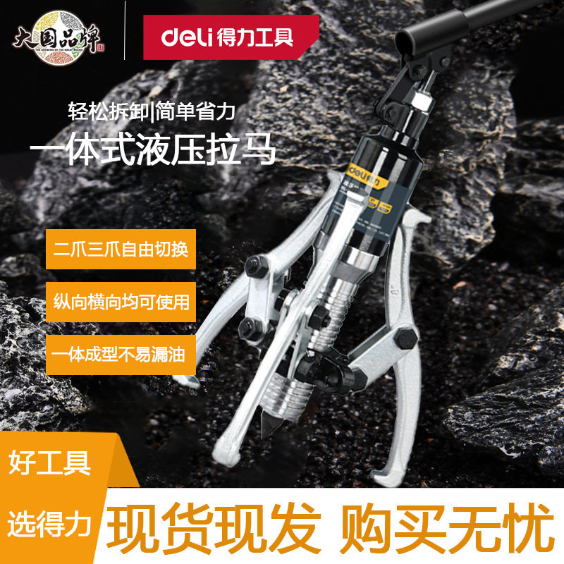 得力10T整体式液压拉马轴承三爪液压拔轮器三爪轴承拉出器DL-ZL10