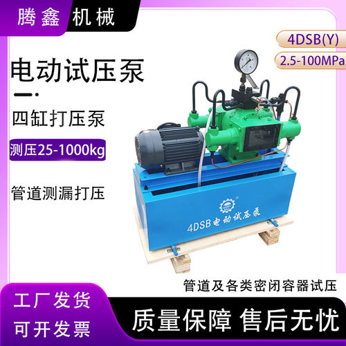 电动试压泵4DSB(Y)可调压的试压泵 阀门锅炉活塞式电动打压测压泵