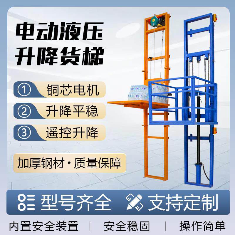 电动液压升降货梯电梯仓库平台家用工业厂房货物电动脚手架升降机