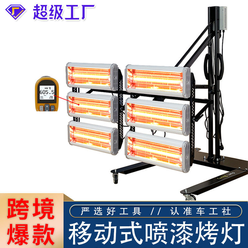 汽车烤漆灯移动式短波红外线可调温度短波喷漆烤灯红外烤灯7800瓦,五金/工具,车身维修工具,淘宝优惠券,粉丝福利购,淘宝优惠卷