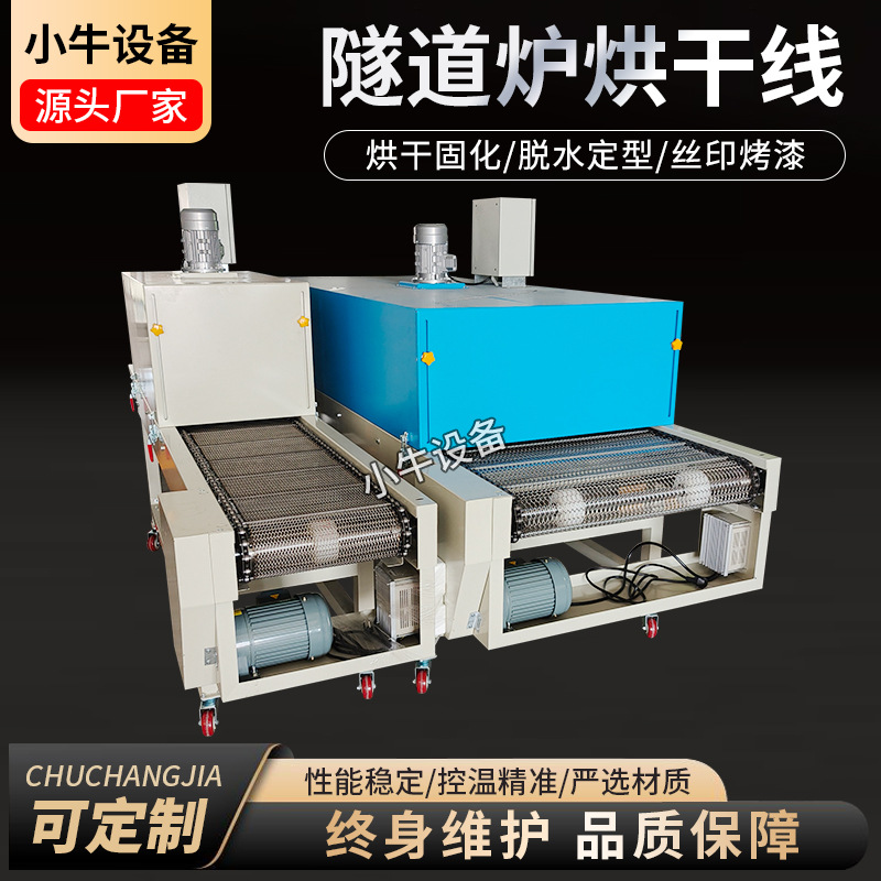 不锈钢网带丝印油漆工业烤箱铁氟龙流水线链板输送机隧道炉烘干线