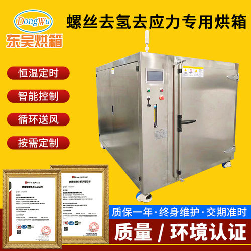 螺丝去氢炉去应力专用烘箱五金钢铁件加热烘箱镀锌干燥箱