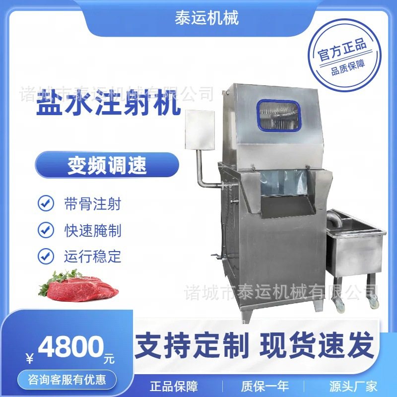 肉类调味料注射机鸡肉大型盐水注射机海参专用注射设备驴肉注料机,清洗/食品/商业设备,其他清洗机,淘宝优惠券,粉丝福利购,淘宝优惠卷