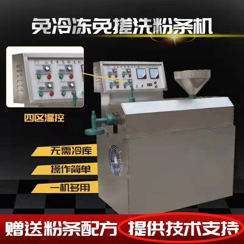 厂家红薯粉条机全自动粉丝免搓洗宽粉机不锈钢材质