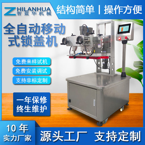 全自动移动式旋盖机泵头盖鸭嘴盖喷头盖喷雾瓶化妆品塑料盖防盗盖