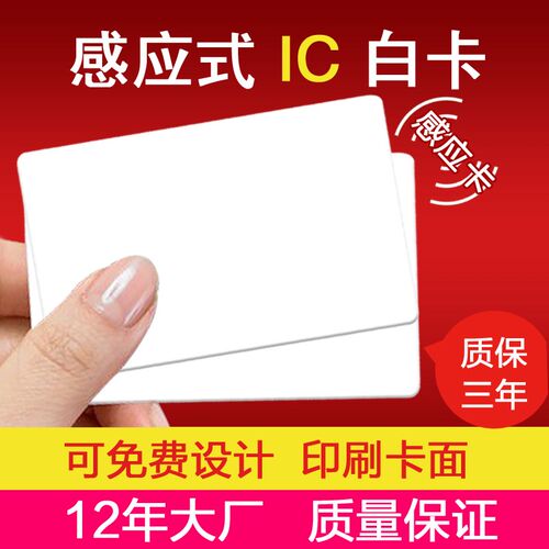 M1高频ic卡s50PVC白r卡 / 复旦FM11RF08 / 高品质/可印刷定制