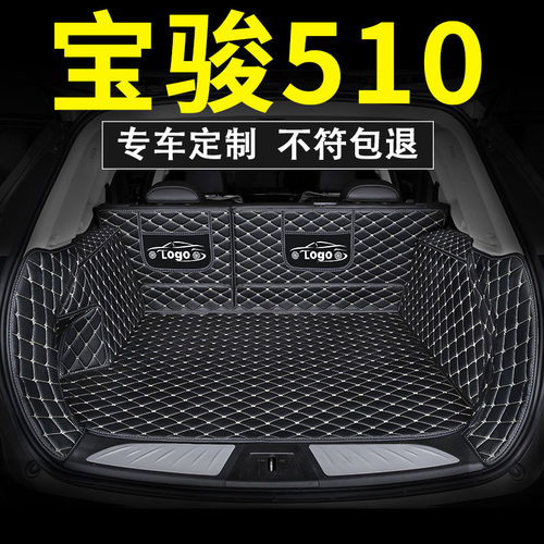 宝骏510d后备箱垫尾箱垫全包围汽车专用车垫子后背箱19款17新18