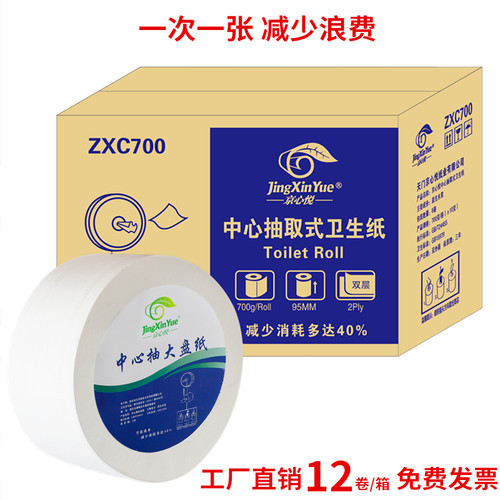 中心抽大卷纸宽95mm大盘纸厕纸中心抽取式卫生纸卷纸一次一张省纸